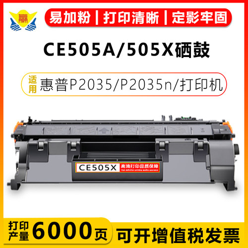健赢辰适用CE505A硒鼓带芯片成品