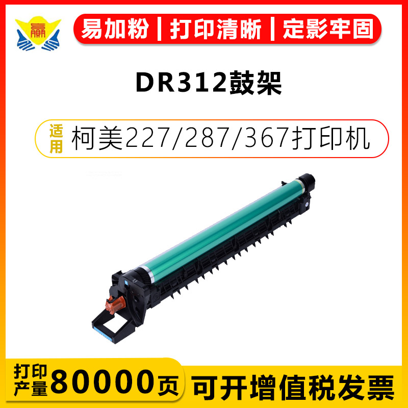 健赢辰适用DR312/ADT369鼓架