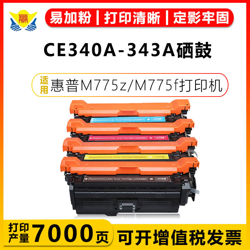 适用惠普HP651A碳粉盒HP CE340A-343A成品硒鼓HP MFP M775z/M775Z+/M775f/M775dn带芯片含碳粉易加粉成品粉盒