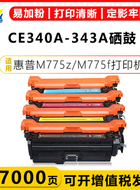 适用惠普HP651A碳粉盒HP CE340A-343A成品硒鼓HP MFP M775z/M775Z+/M775f/M775dn带芯片含碳粉易加粉成品粉盒