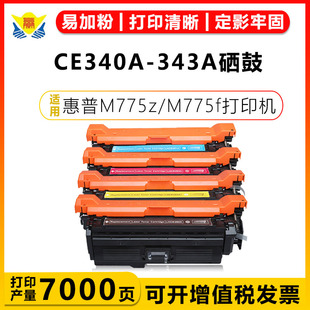 MFP 343A成品硒鼓HP M775z M775Z M775dn带芯片含碳粉易加粉成品粉盒 适用惠普HP651A碳粉盒HP M775f CE340A