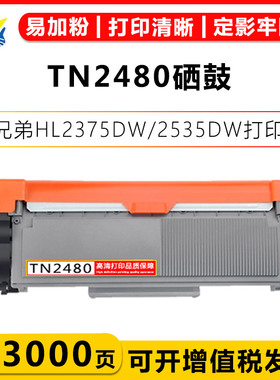 适用兄弟TN2480/TN2460/TN2455硒鼓DR2480鼓架Brother HLL2375DW/DCPL2550DW/MFCL2715DW/MFCL2750DW墨碳粉盒