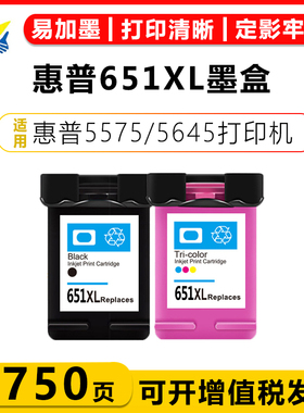 适用惠普651XL墨盒HP OfficeJet 202 202c 252 252c  Deskjet Ink Advantage 5575 5645喷墨打印机墨盒带芯片