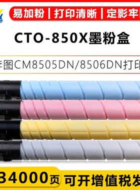 适用奔图CTO-850H CTO-850X碳粉盒DO-850鼓架 PANTUM CP9502DN/CM8500/CM8505/CP9500硒鼓含芯片带碳粉大容量