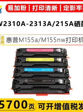 适用惠普W2310A/W2311A/W2312A/W2313A/215A硒鼓HP Pro M155a/M155nw/ MFP M182n/M182nw/M183fw