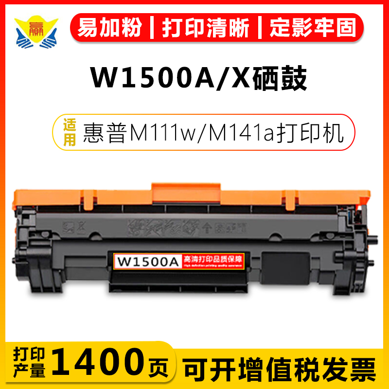 适用惠普W1500A/W1500X硒鼓HP LaserJet MFP M141a/M141w/M111a/M111w黑白激光打印机碳粉盒带芯片带碳粉成品 办公设备/耗材/相关服务 硒鼓/粉盒 原图主图