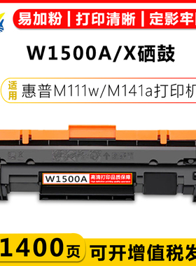 适用惠普HPW1500A/HP W1500X 硒鼓 HP  MFP M141a/M141w/M111a/M111w 激光打印机碳粉盒带芯片带碳粉成品粉盒