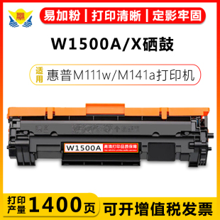 硒鼓 MFP M111w 激光打印机碳粉盒带芯片带碳粉成品粉盒 M111a W1500X M141w 适用惠普HPW1500A M141a