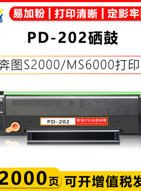 适用奔图PD-202 PD-222硒鼓PANTUM S2000/MS6000/MS6550/MS6600碳粉盒激光打印机含芯片带碳粉易加粉成品粉盒