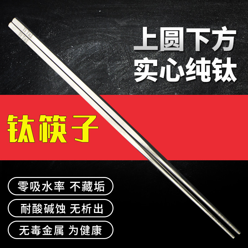 实心纯钛筷子上圆下方防霉不锈