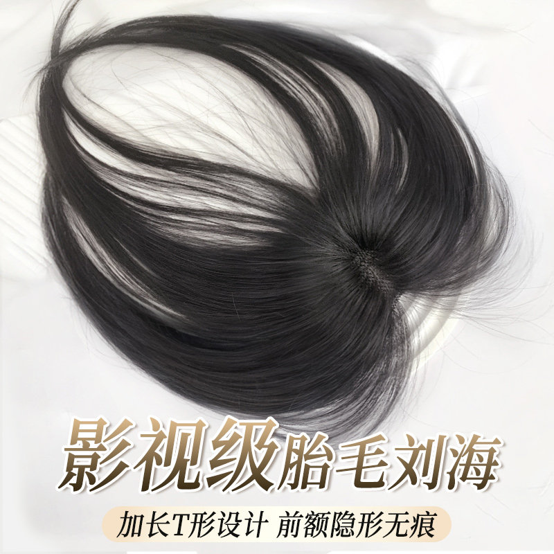 胎毛八字刘海假发女片头顶真发自然前额鬓角补发无痕发际线假发贴