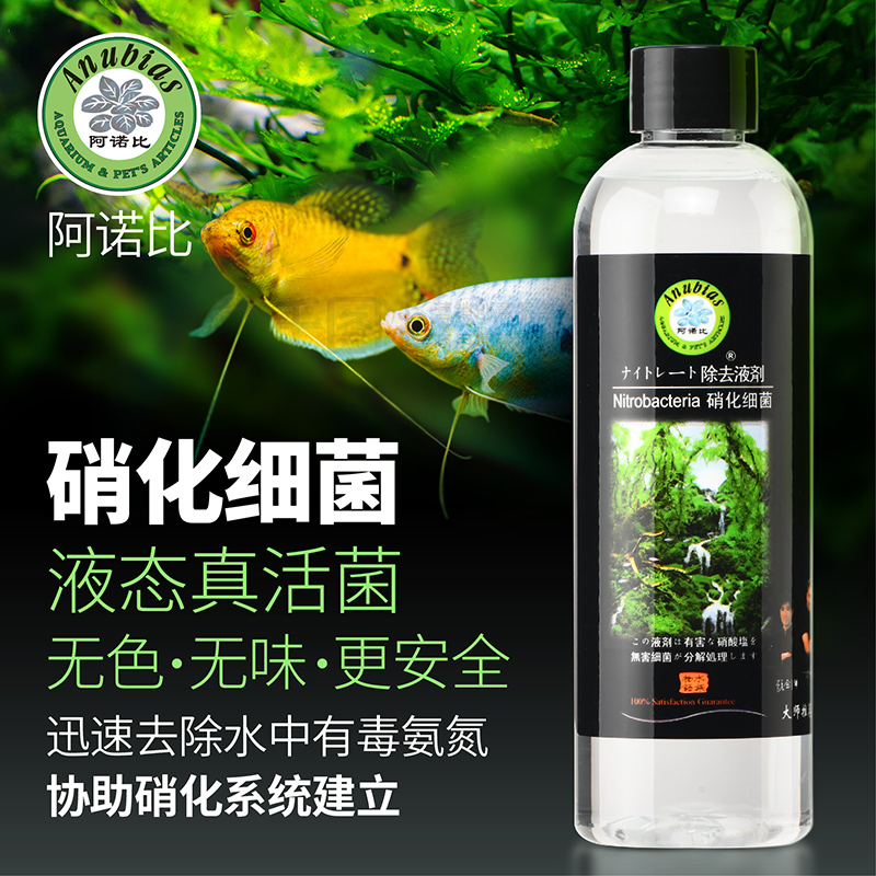 阿诺比旗舰店硝化细菌液