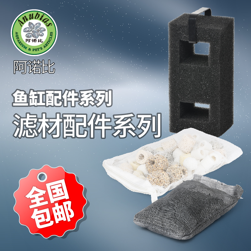 阿诺比旗舰店鱼缸滤材