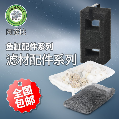 阿诺比旗舰店鱼缸滤材