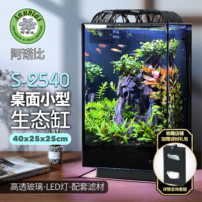 阿諾比超白玻璃生態(tài)客廳家用桌面智能方形植物造景小型魚缸S2540
