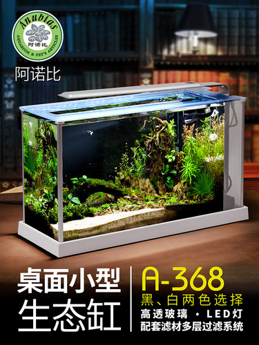 阿诺德家全套景观智能小桌面生态缸水族玻璃鱼缸A368