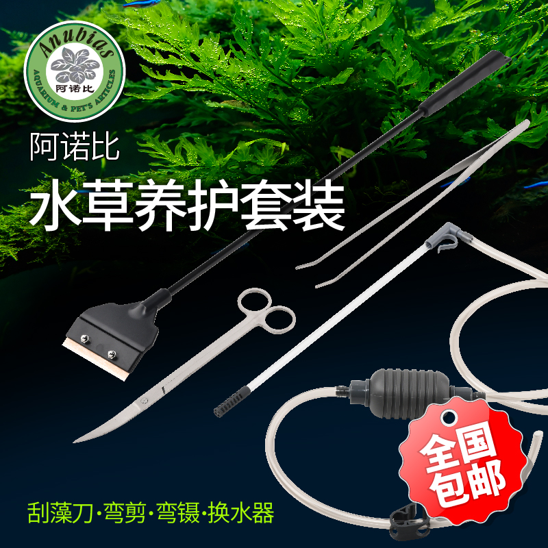 阿诺比鱼缸清洁套装组合