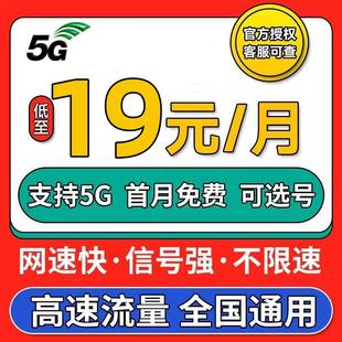流量卡纯流量上网卡4G5G手机卡电话卡校园卡无线限流量卡全国通用