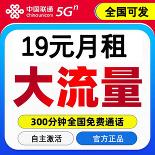 中国联通流量卡纯流量上网卡5G手机电话卡无线流量卡不限速校园卡
