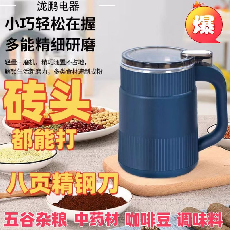 电动研磨机家用多功能磨粉器粉碎机破壁五谷杂粮超细三七中药小型