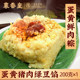 裹香皇蛋黄鲜肉粽200g肇庆裹蒸粽咸蛋黄绿豆肉粽手工早餐粽子