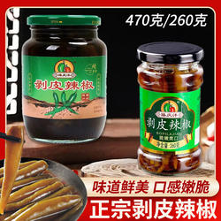 臻庆沣剥皮辣椒新鲜脆爽开胃即食下饭菜微辣青椒台湾风味配餐特产