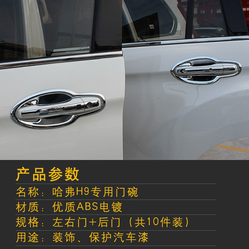 哈弗H9改装 哈弗H9专用门碗x哈弗H9门碗拉手门腕装饰 哈弗h9门碗
