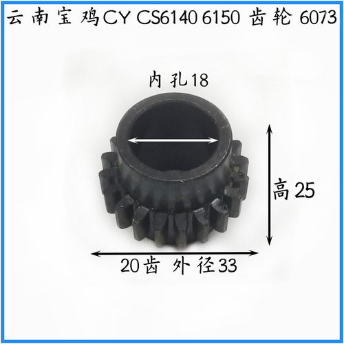 云南宝鸡CY CS6j140 6150 车床配件溜板箱齿轮6061 62 64 72 73