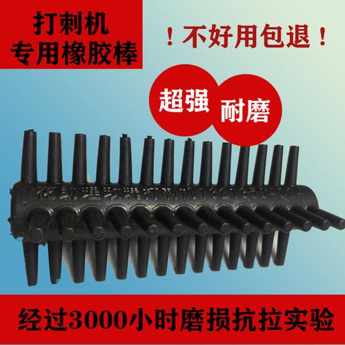 玫瑰鲜花打刺机除刺去刺u机专用橡胶棒橡胶辊橡胶毛刷滚轮辊轴