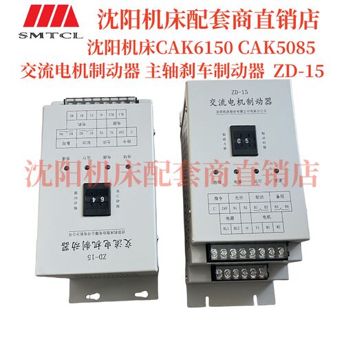 沈阳机床中捷镗g床交流电机制动器ZD-15 ZD-15A PAB-08A刹车制动