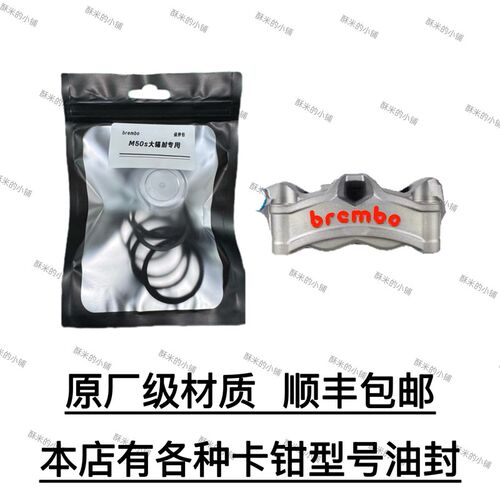 布雷博M50s卡钳维r修保养密封圈套装电动车摩托车卡钳油封