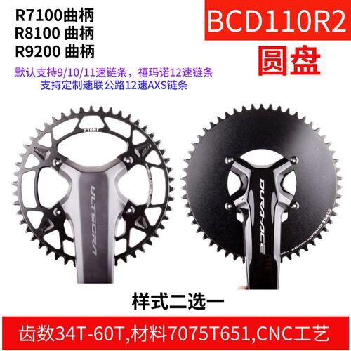 BCD110Rf2单盘公路竞赛用牙盘 AL7075铝合金12速自行车零配件