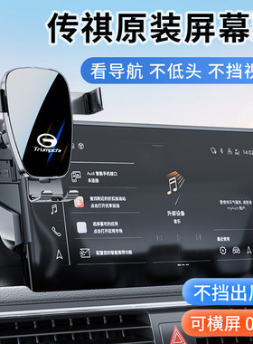 23款广汽传祺GS3l影速第二代GS8影酷 E8 ES9专用汽车载手机支架24