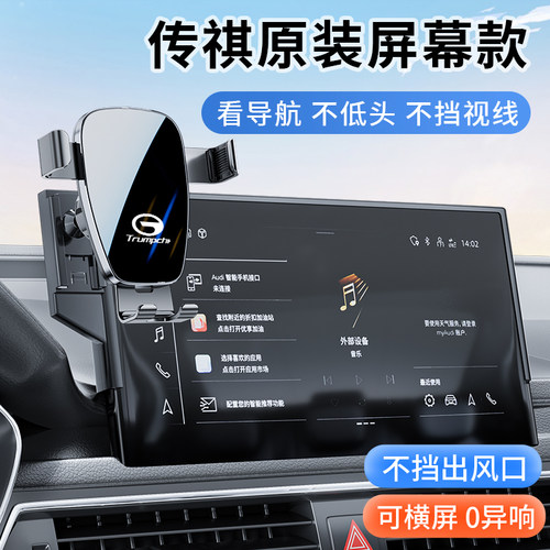 23款广汽传祺GS3l影速第二代GS8影酷 E8 ES9专用汽车载手机支架24