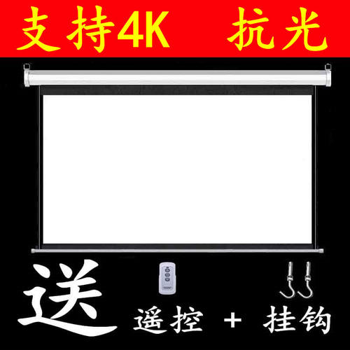 高清电动投影幕布电动投影布自y动升降投影仪幕布电动幕布投影家