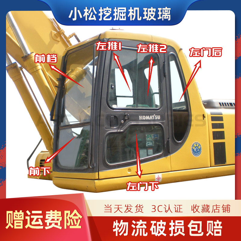 挖掘机配件小松PC60/100/120/200-6前档后档左右门W窗上下挡风玻,五金/工具,挖掘机,淘宝优惠券,粉丝福利购,淘宝优惠卷