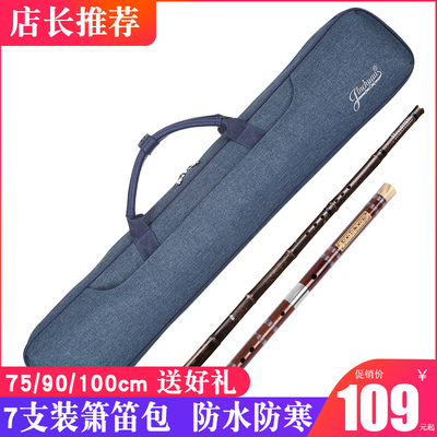 金川专业箫包7只装75/90cm/1米/长J竹笛子包加厚防寒防水可提背袋