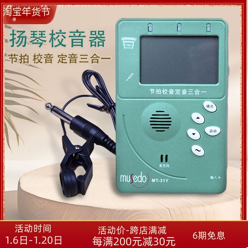 402扬琴专用调音l器小天使MT-31Y扬琴调音器节拍器校音器扬琴配件
