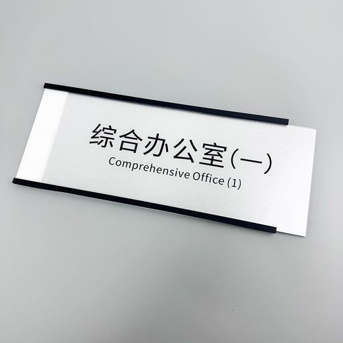 亚克力可抽拉更换式办s公室门牌科室牌定制总经理室高档简约
