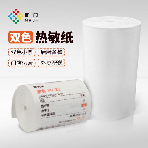 【彩色】5740mm 80x40mm热敏小G票打印纸 显双色字迹 橙色/蓝色