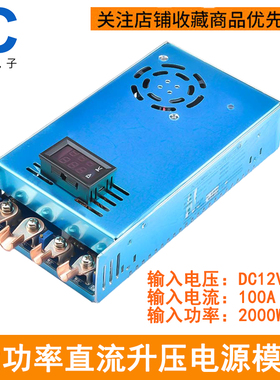 100A2000jW大电流升压电源输出恒压恒流可调充电模块电压电流显示