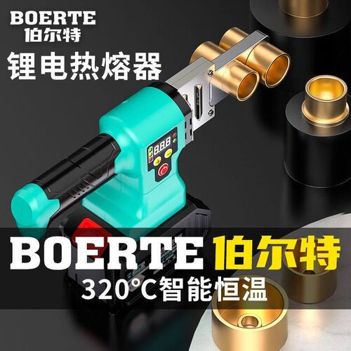 伯尔特锂电热熔器PPRr水管热熔机无线热熔管焊接器工程焊接塑焊机