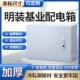 加厚配电箱基业箱明装 横箱室w内照明控制箱布线箱定制动力箱家用