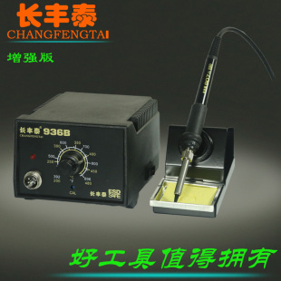 长丰泰936B焊台 936焊台 R调温恒温焊台 电烙铁 CFT936B电焊台