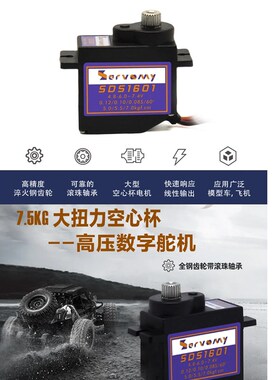 Servomy SDS1601 9g舵x机金属带轴承8.4V高压空心数字伺服电机SG9