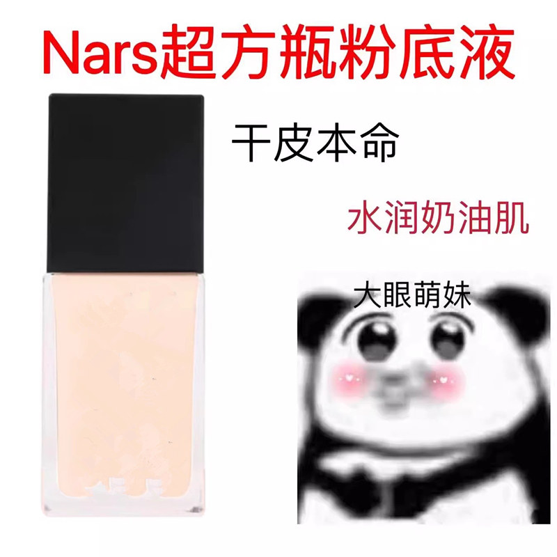 nars纳斯超方瓶粉底液小样干皮油皮持妆养肤L1.5L0中样正品试用装,彩妆/香水/美妆工具,粉底液/膏,淘宝优惠券,粉丝福利购,淘宝优惠卷
