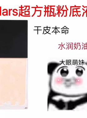 nars纳斯超方瓶粉底液小样干皮油皮持妆养肤L1.5L0中样正品试用装