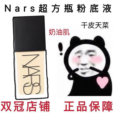 nars纳斯超方瓶粉底液小样干皮油皮持妆养肤L1.5L0中样正品试用装