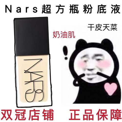 nars纳斯超方瓶粉底液小样