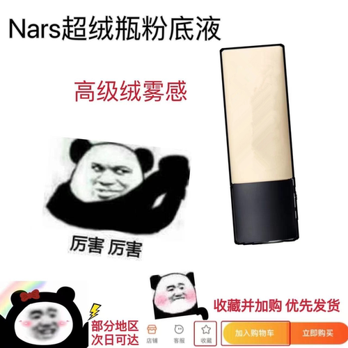 娜斯nars超绒瓶粉底液试色小样